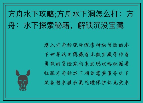方舟水下攻略;方舟水下洞怎么打：方舟：水下探索秘籍，解锁沉没宝藏