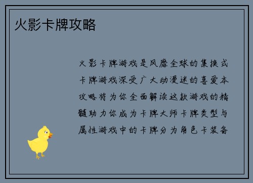 火影卡牌攻略 火影卡牌攻略