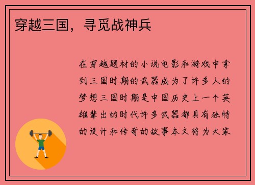 穿越三国,寻觅战神兵 穿越三国,寻觅战神兵