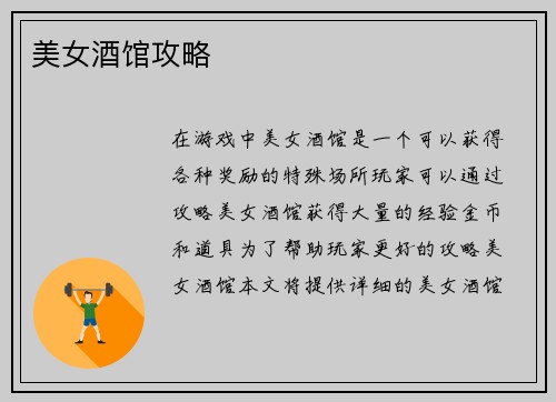 美女酒馆攻略