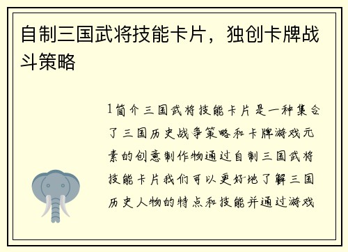 自制三国武将技能卡片，独创卡牌战斗策略