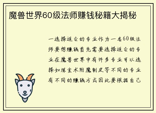 魔兽世界60级法师赚钱秘籍大揭秘 魔兽世界60级法师赚钱秘籍大揭秘