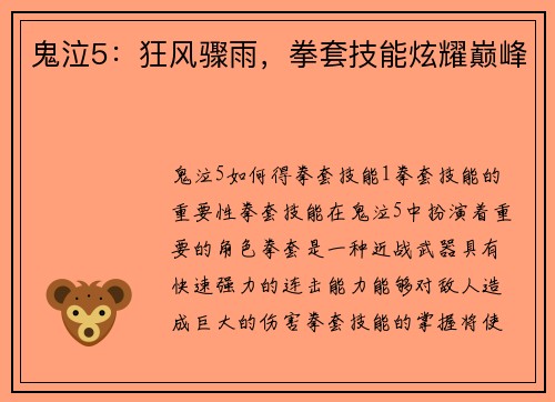 鬼泣5：狂风骤雨，拳套技能炫耀巅峰